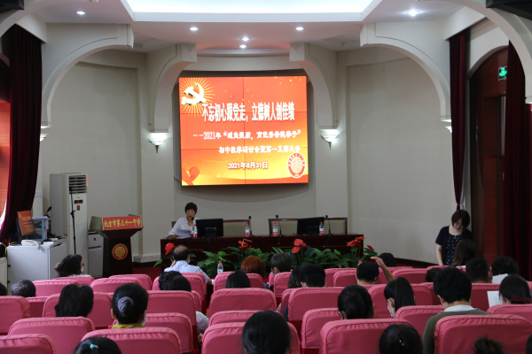 20210831 全体初中任课教师学习双减政策.jpg