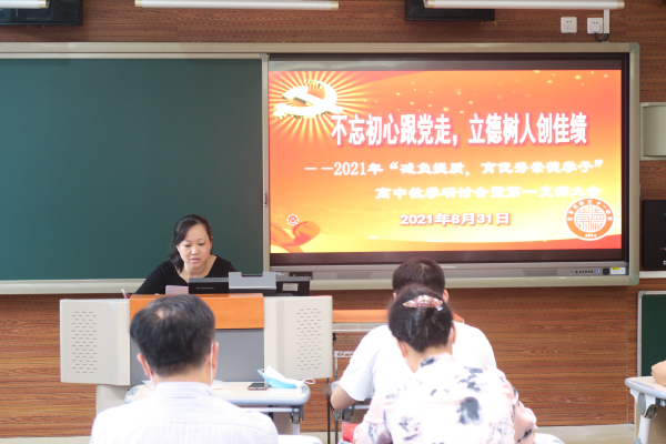 20210831 全体高中任课教师参加“双新”培训.jpg